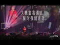 方力申 SHOW UP 巡迴音樂會東莞最終站-兩男一女