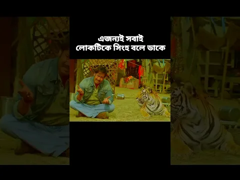 এজন্যই সবাই লোকটিকে সিংহ বলে ডাকে||Lion man||#shortvideo #shorts #explaininbangla