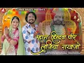 Download Lagu म्हारा हिन्दवा पीर लजिया राखजो | Ramdevji Superhit Bhajan | Viru Nehad, Rekha Parmar | रामदेवजी भजन