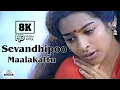 Lagu Sevandhipoo Maalakattu Video Song 8K | செவ்வந்திப்பூ மாலையிட்டு | Asha Bhosle | Female Solo Sad Song