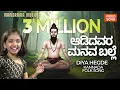 Download Lagu Adidavara Manava Balle  ⚜️  |  Diya Hegde's Soulful Kannada Folk Song |  Kannada Folk Music