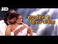Download Lagu 💖💋 RADHA BINA HAI KISHEN AKELA*राधा बिना है किशन अकेला*full HD video song full HD video song