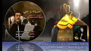 اسرونه ياعلي نجم المنصوري نغمة رنين 