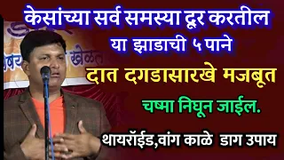 पान 1 फायदे अनेक | केस गळती ते थायरॉईड 10 रोगावर उपाय स्वागत तोडकर swagat todkar tips vang upchar