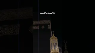 لبيك اللهم لبيك لبيك لا شريك لك لبيك إن الحمد والنعمة لك والملك لاشريك لك دندنها