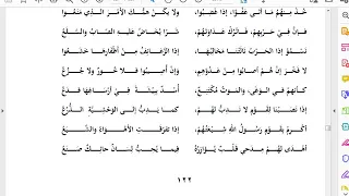 قصيدة إن الذوائب من فهر وإخوتهم أدب إسلامي د محمد عبد الرحمن 