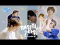 Download Lagu [인 더윈드] EP 01. 인 더숙소 12H '깨워줘서 고마워😴' (in The House 12H 'Thank you for waking up')｜in The Wind