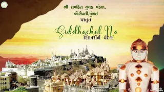 siddhachal na shikharo ne vandan piyush shah