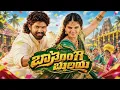BASINGA BALAALU FULL SONG | KALYAN KEYS | SHEKAR VIRUS | ESHWAR SAI | VAISHNAVI SONY | VEDHAS MUSIC