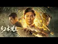 Download Lagu 【FILM】THE GREAT MAGICIAN 幻术先生 TRAILER