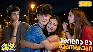 ემილია და მეგობრები - მოულოდნელი დასასრული! (SE3 • სერია 42)