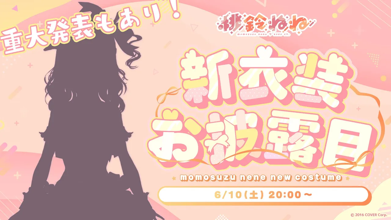 【 #桃鈴ねね新衣装2023 】久しぶりの新衣装だぁああああ重大発表もあります！【 桃鈴ねね / ホロライブ 】