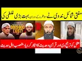 Mufti Shamail Nadvi ne Bahut Badi Ghalati ki Quran Hadees ka Inkar  | Ahle Hadeeson ka Tassub | 