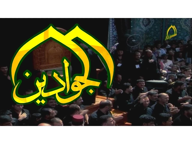 ⁣هذا الغريب منين الحاج باسم الكربلائي HD قناة الجوادين