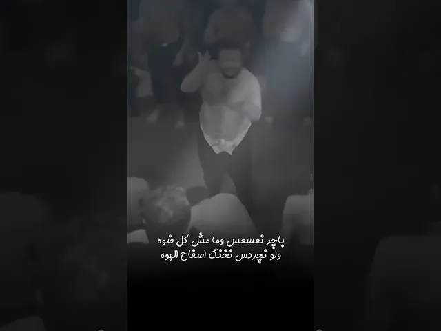 ⁣لو نچردس نخنگ اصفاح الهوه!باچر نفلس الشايص  والنوه🔥حماسية للاصحاب