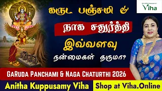 கருட பஞ்சமி & நாக சதுர்த்தி 2026 - இவ்வளவு சிறப்புகளா? | Garuda Panchami & Naga Panchami 2026