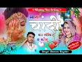 Download Lagu Viral Song 2024//मारा चांदी का लोकिट म फोटु//सिंगर सीताराम गुर्जर बागडोली//Sitaram Gurjar new song