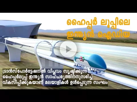 Bringing the Hyperloop To India- these guys are ready to fly to US!