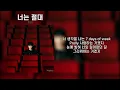 Toil - 너는 절대(Feat. Leellamarz, 1DAY, Urban Fisher)