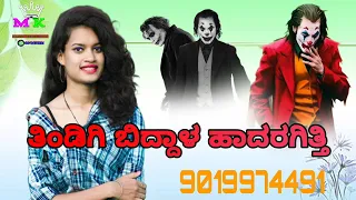 tinde ke vidyalay haider kiti song kannada mp3