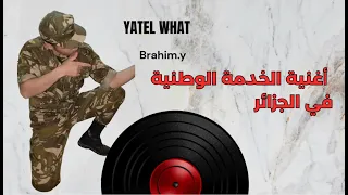 أغنية الخدمة الوطنية   ياتل وات              دندنها
