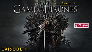 game of thrones season 1 episode 1 