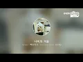 [everysing] 나비의 겨울