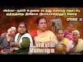 Download Lagu அக்கா–தம்பி உறவை கடந்து கள்ளத் தொடர்பு! | Unmai Vellum Ep - 52 | KalaignarTV