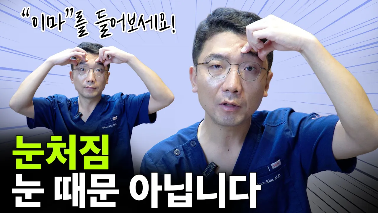 이마거상 수술, 눈처짐 원인부터 추천 유형·나이까지 총정리