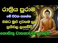 Download Lagu #pirith - ආරක්ෂක සෙත් පිරිත් දේශනාව { සියලු ආරක්ෂාවන් සදහා සුදුසු වේ } | Bawa kathara