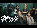 Download Lagu 重生蟲谷復仇開局！渣男偷藥陷殺局，前世恩人陸洺竟以命相護？驚天逆轉！【滇西蟲谷】
