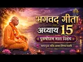 Bhagwat Gita Chapter - 15 Purushotam Month Special Bhakti Ashraya Vaisnava Swami