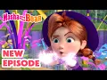 Download Lagu Masha and the Bear 2025 🎬 NEW EPISODE! 🧙 Frogbook 📚🐸🎬 Best cartoon collection