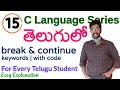Break keyword and Continue keyword in telugu C language in telugu GATE CS Vamsi Bhavani