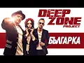 Download Lagu DEEP ZONE Project - Bulgarka (DJ Dian Solo remix)