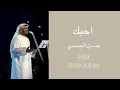 Ahebak - Hussain Aljasmi حسين الجسمي - احبك | Lirik Latin Terjemahan