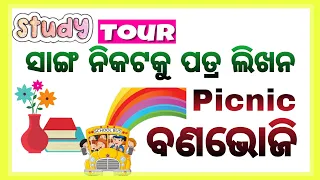 bananhoji kipari kataila sanga nikataku patra banabhoji patra likhana odia