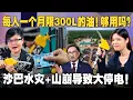 Download Lagu 打RON95汽油津贴改革失败了？沙巴天灾导致民怨四起！政府却说要送华裔大礼？ 【#新闻随便看  27/9】