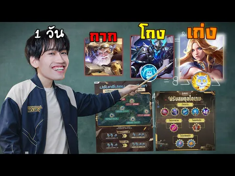 Video Thumbnail: RoV : สรุปแพทช์ใหม่ใน 10 นาทีหลังจากเล่นมา 1 วัน !