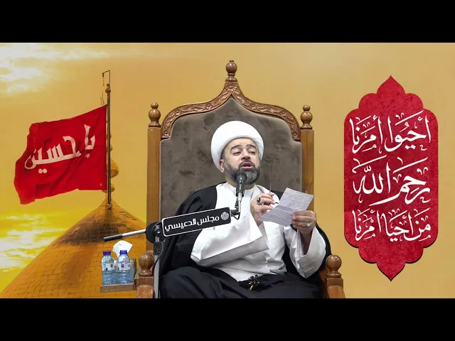 ⁣قصة حفر بئر زَمْزَمَ على يد عبد المطلب جد النبي (ص) - الشيخ ياسين الجمري - مجلس الدعيسي