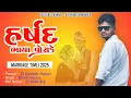 Lagu Harshad Bhaya Voradu | Marriage Spacial 2025 | Dj Ankit Arg Ft Dj Dhanesh Manpur 