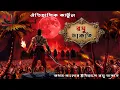 Download Lagu রঘু ডাকাত ।।Raghu Dakat Cartoon।।Raghu Dakat।।Raghu Movie।।Raghu Dakat Golpo।। Unique Cartoon India।