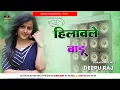 Download Lagu Hilawale Badu New #BhojpuriDj Song #JhanJhan Bass Mix #Deepu #Raj Gorakhpur