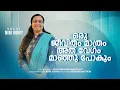 Oru Jeevitham Mathram by Mini Bobby