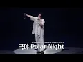 Download Lagu 20230625 극야 Polar Night (Agust D D-DAY TOUR in Seoul) [4K]