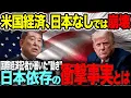 Download Lagu 米国経済は日本に支えられている？アメリカ国債、実は日本がほとんど保有していた...【総集編】