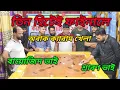 Download Lagu তিন হিটেই ফাইনালে অবাক করা ক্যারাম খেলা শ্রাবণ  ভাই বনাম বায়োজিদ ভাই 