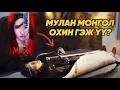 Download Lagu МУЛАН...