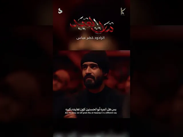 ⁣اذكر جنه هيج أيام | خضر عباس