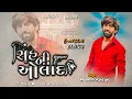 Download Lagu SINH NI AOLAD ( SOUND CHECK ) MAHESH VANJARA - NEW REMIX SONG 2023